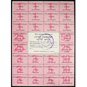 Belarus, Republic, 200 Roubles 1991
