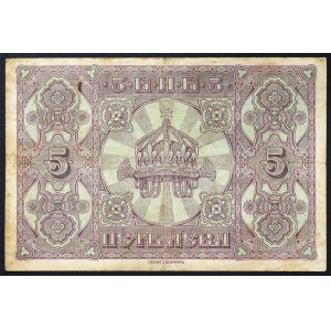 Bulgaria, Kingdom, 5 Leva n.d. (1917)