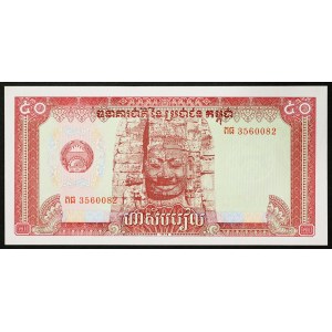 Cambodia, Democratic Kampuchea, 50 Riels 1979