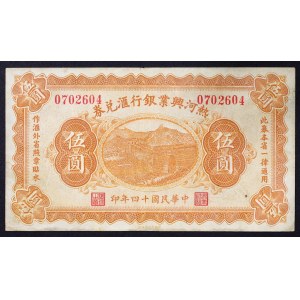 Chiny, Industrial Bank of Jehol, 5 juanów 1925 r.