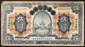 China, Bank of Shantung, 5 Yuan 1925