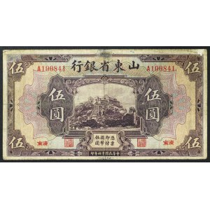 China, Provincial Bank of Shantung, 5 Yuan 1925