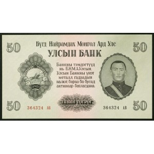 Mongolia, Republic, 50 Tugrik 1955