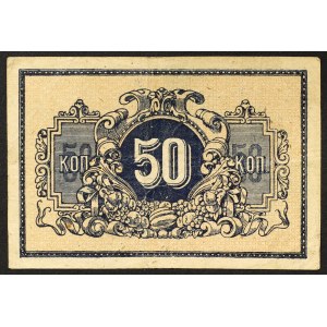Russia, PCCP (R.S.F.S.R.), 50 Kopeks 1918