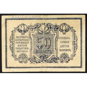 Russia, PCCP (R.S.F.S.R.), 50 Kopeks 1918