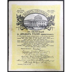 Russia, PCCP (R.S.F.S.R.), 20 Roubles 1918