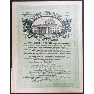 Russia, PCCP (R.S.F.S.R.), 50 Roubles 1918