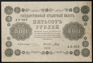 Russia, PCCP (R.S.F.S.R.), 500 Roubles 1918