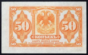 Russia, PCCP (R.S.F.S.R.), 50 Kopeks n.d (1919)