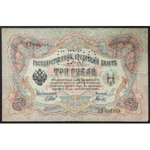 Russia, PCCP (R.S.F.S.R.), 3 Roubles n.d (1919)