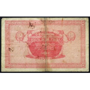 Russia, PCCP (R.S.F.S.R.), 10 Roubles n.d. (1919)