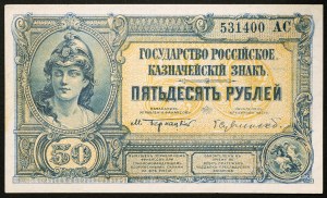 Russia, PCCP (R.S.F.S.R.), 50 Roubles 1920