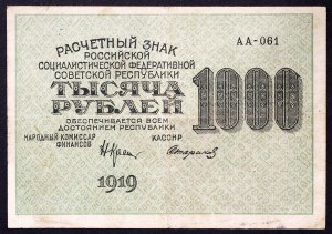 Russia, PCCP (R.S.F.S.R.), 1.000 Roubles 1919 (1920)