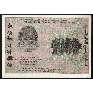 Russia, PCCP (R.S.F.S.R.), 1.000 Roubles 1919 (1920)