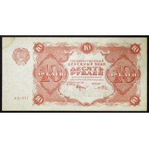 Russia, PCCP (R.S.F.S.R.), 10 Roubles 1922
