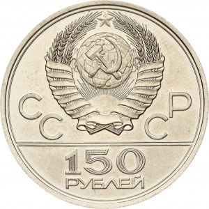 Russia 150 Roubles 1979 ЛМД Wrestlers