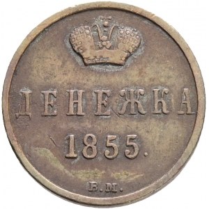 ALEXANDER II. The Liberator 1 Denga 1855 BM Y#2.2 Cooper 2,56g 18,3mm Warsaw mint R!