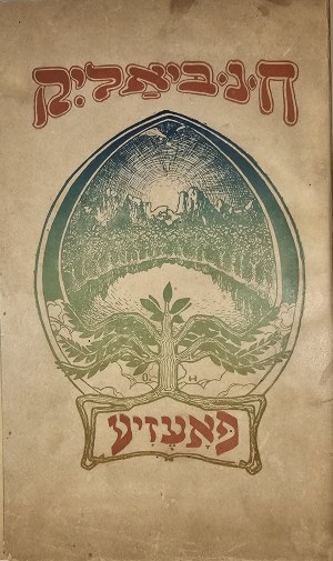 [Judaica] Bialik Chaim Nachman - Poetry. Warsaw 1913 Progres Publishing House.