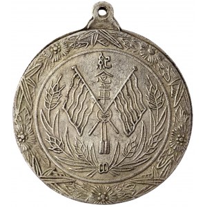 China, President Xu Shichang Inauguration Restrike Medal 1918