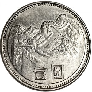 China, 1 Yuan 1981