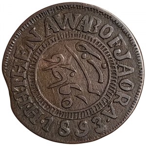 India, Jaora, Muhammad Ismail Khan, Paisa 1893