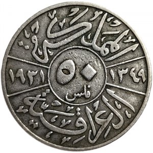 Iraq, Faisal I, 50 Fils AH 1349-1931 AD