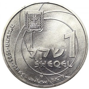 Israel, 1 New Sheqel 1985