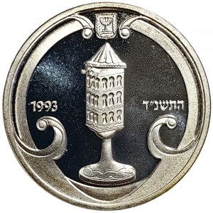 Israel, 1 New Sheqel 1993