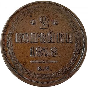 Russia, Alexander II, 2 Kopeks 1858