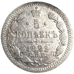 Russia, Alexander III, 5 Kopeks 1892
