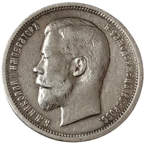 Russia, Nicholas II, 50 Kopeks 1912
