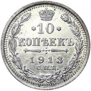 Russia, Nicholas II, 10 Kopeks 1913