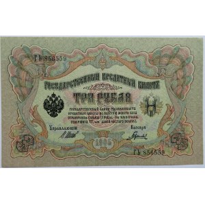 Rosja, Mikołaj II, 3 ruble 1905, seria GB, Szipow/Afanasjew, UNC