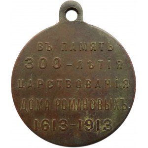 Rosja, Mikołaj II, medal 300 lat domu Romanowów, brąz