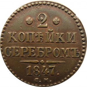 Rosja, Mikołaj I, 2 kopiejki srebrem 1847 C.M., rzadkie! 