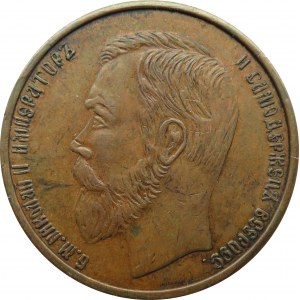 Rosja, Mikołaj II, medal Cierpiał do końca wyswobodzenia, brąz