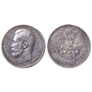 Russian Empire, 50 Kopecks, 1914 year, (VS)