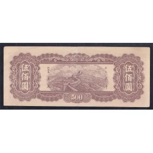 China, 500 Yuan, 1947, XF