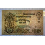 Russia, 25 Rubley, 1909, UNC