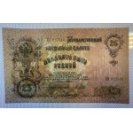 Russia, 25 Rubley, 1909, UNC