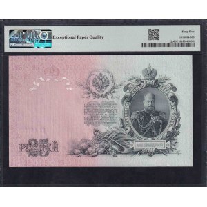 Rusko, 25 rublů, 1909, Gem UNC 65 EPQ