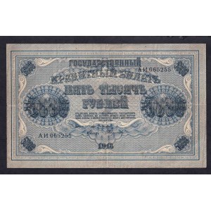 Russland, 5000 Rubel, 1918, VF