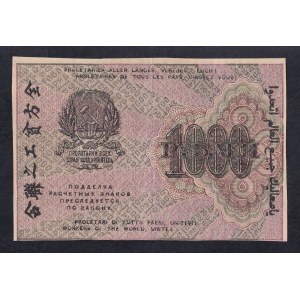 Russia, 1000 Rubles, 1919, XF