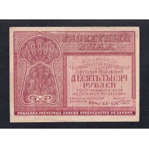 Russland, 10000 Rubel, 1921, XF
