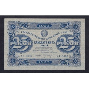 Russia, 25 Rubles, 1923, XF