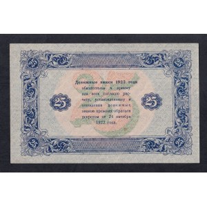 Russia, 25 Rubles, 1923, XF