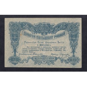 Russia, 250 Rubles, 1920, AU