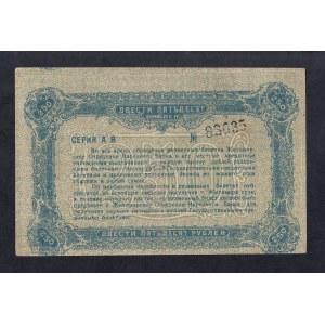 Russia, 250 Rubles, 1920, AU