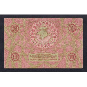 Russia, 10 Rubles, 1918, F
