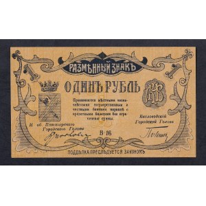 Russia, 1 Ruble, 1918, XF